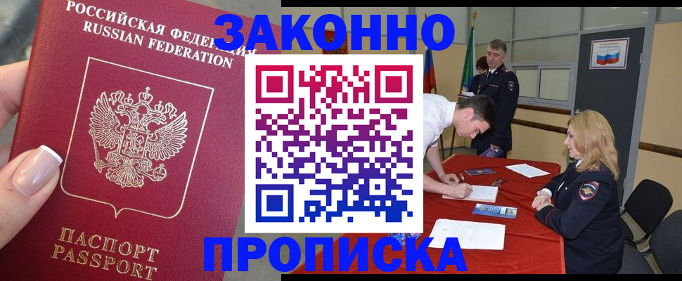 прописка для военкомата в Лесозаводске