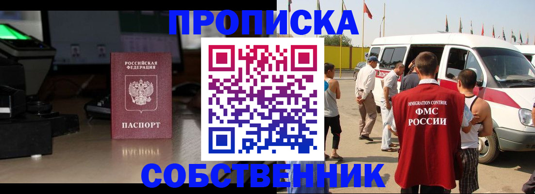 прописка 2025 в Лесозаводске