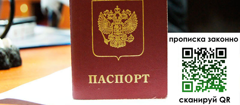 прописка в Лесозаводске регистрация в Лесозаводске